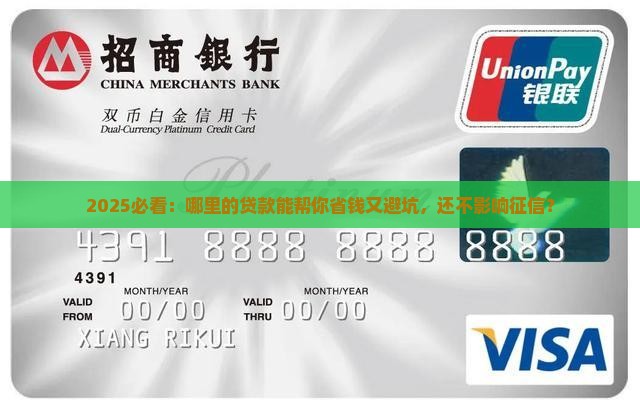 哪里的贷款不影响征信