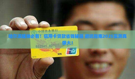 哈尔滨女士信用卡贷款