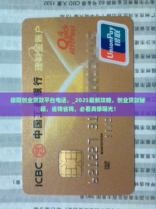 德阳创业贷款平台电话