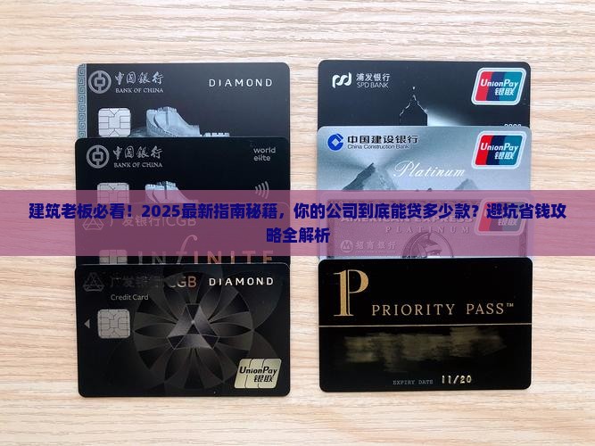 建筑公司可以贷款多少钱