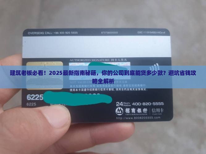 建筑公司可以贷款多少钱