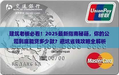建筑公司可以贷款多少钱