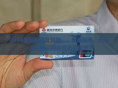 2018征信的秒批贷款
