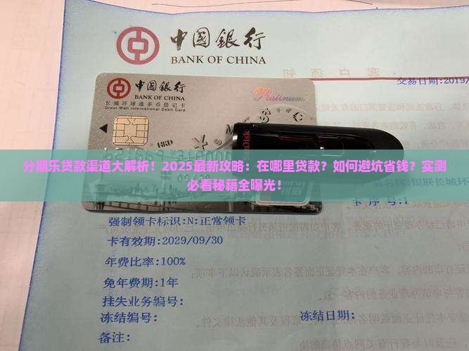 分期乐一般是在哪里贷款