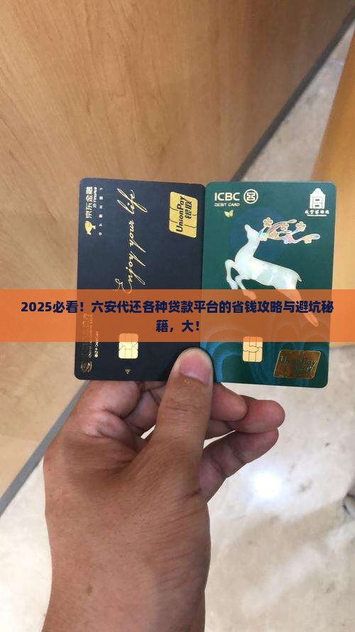 六安代还各种贷款平台