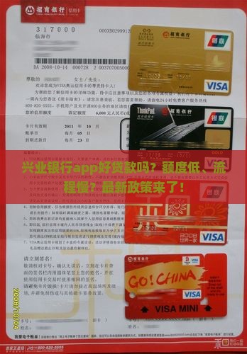 兴业银行app好贷款吗