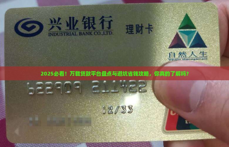 万载贷款平台有哪些