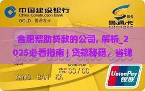 合肥帮助贷款的公司