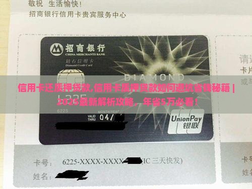 信用卡还质押贷款