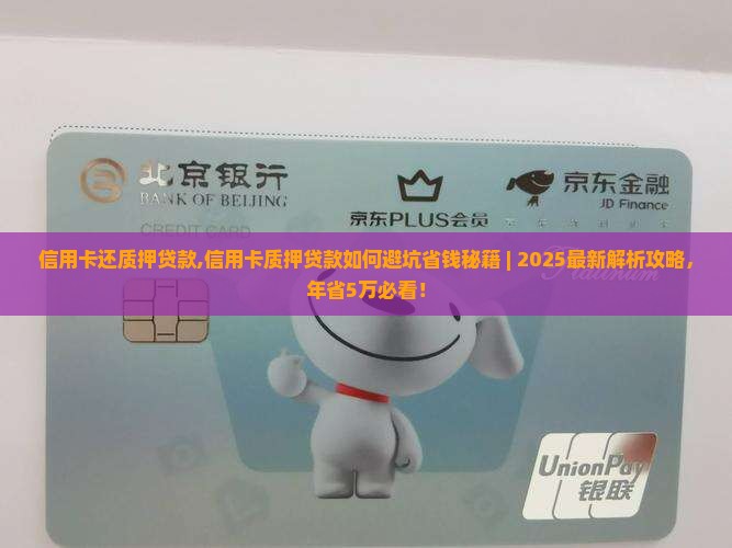 信用卡还质押贷款