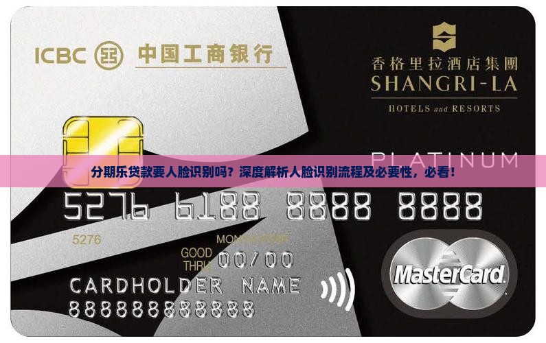 分期乐贷款要人脸识别吗