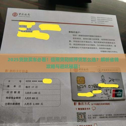 贷款买车怎么分信用贷和抵押贷