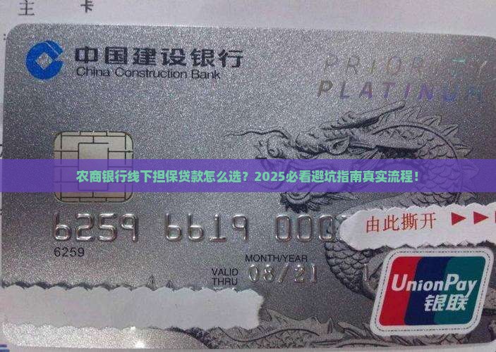 农商银行线下担保贷款