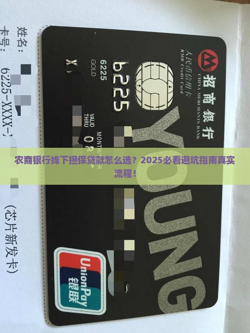 农商银行线下担保贷款