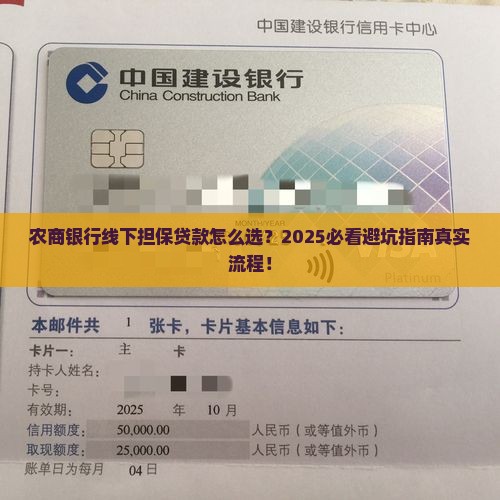 农商银行线下担保贷款