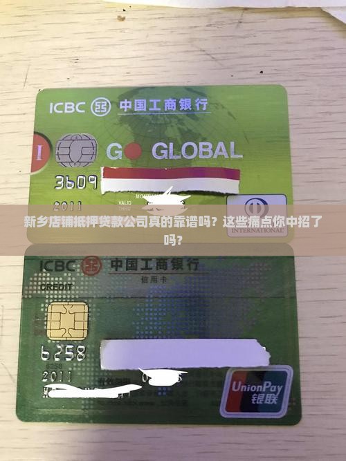 新乡用店铺抵押贷款公司