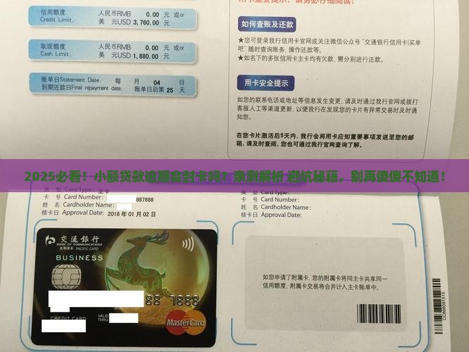 小额贷款逾期会封卡吗