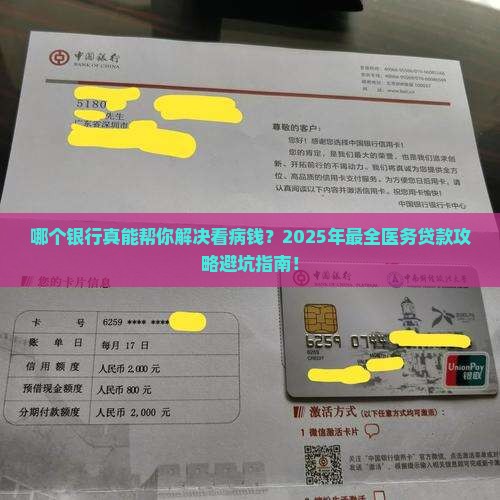 哪个银行有医务贷款服务
