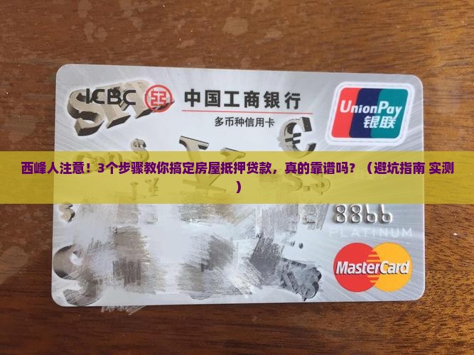 西峰房屋抵押贷款公司