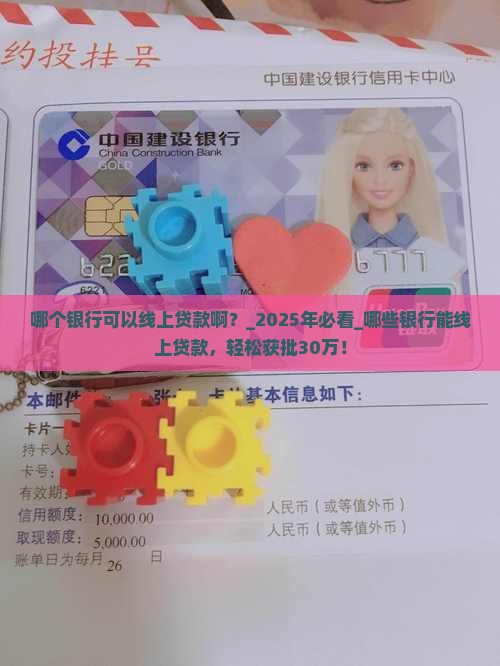 哪个银行可以线上贷款啊
