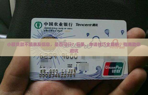 小额贷款不填亲友信息