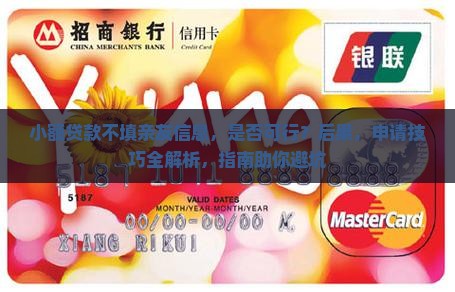 小额贷款不填亲友信息