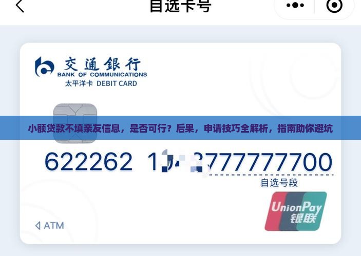 小额贷款不填亲友信息