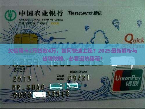 欠信用卡2万贷款4万