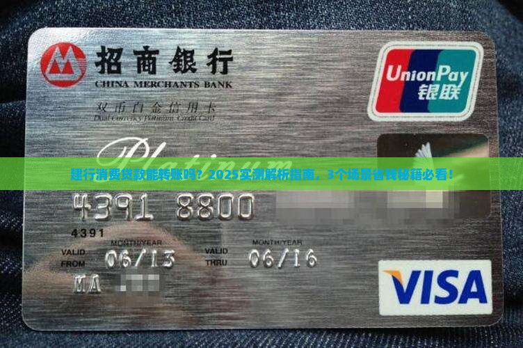 建行消费贷款能转账吗