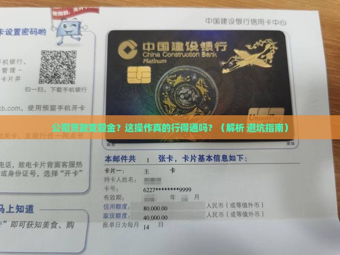 公司贷款能否作为股金