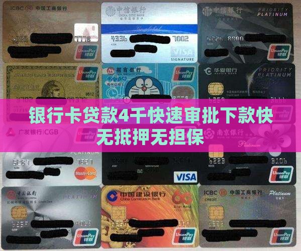 银行卡贷款4千