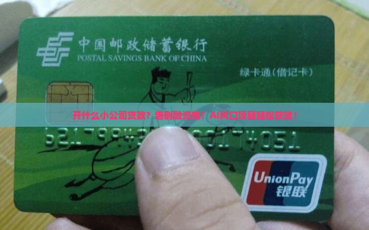 开什么小公司最好贷款