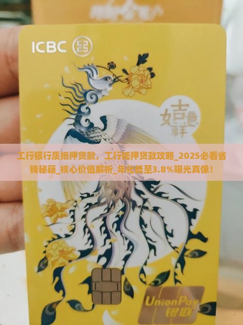 工行银行质抵押贷款