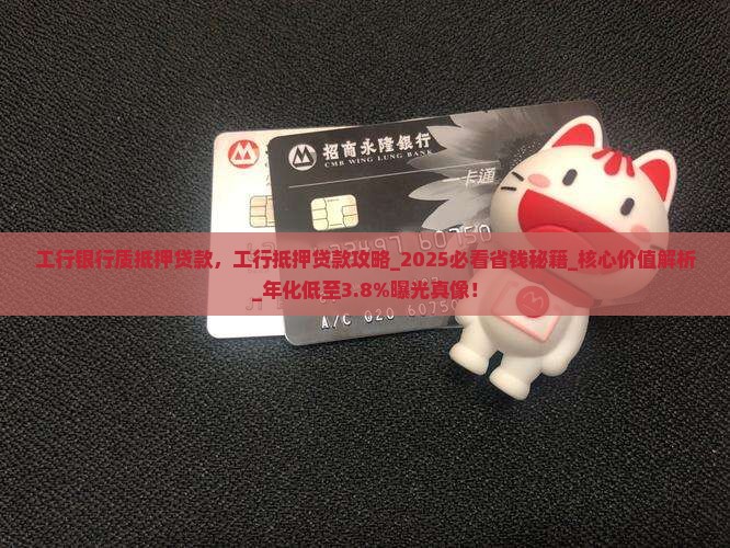工行银行质抵押贷款