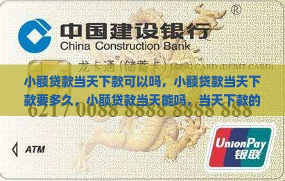 小额贷款当天下