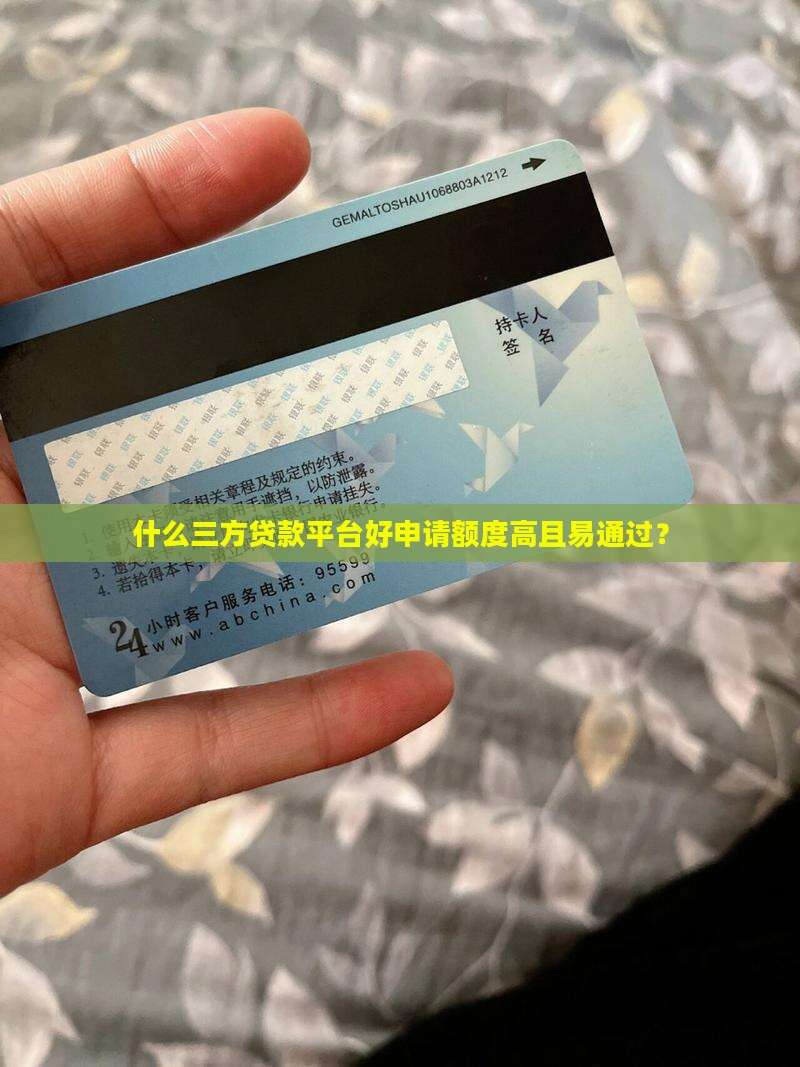 什么三方贷款平台好申请