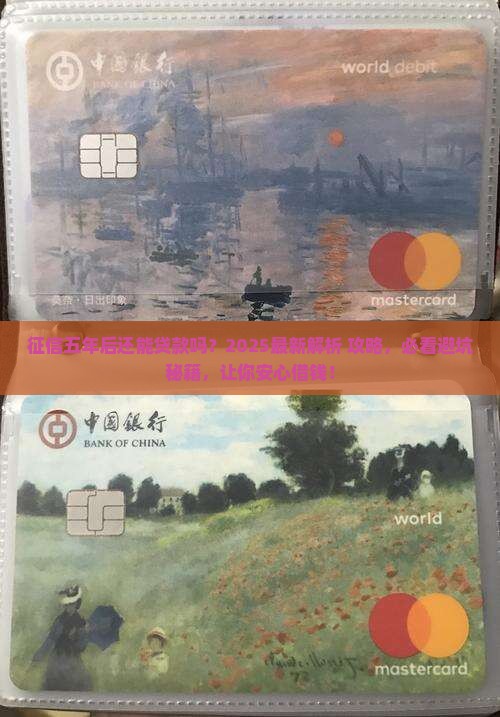 征信五年后会可以贷款吗