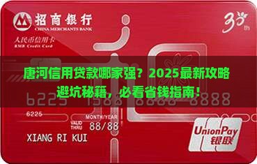 唐河做信用贷款的银行