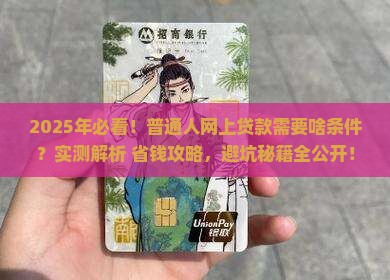 什么条件才能网上贷款