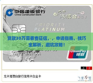 贷款30万需要查征信