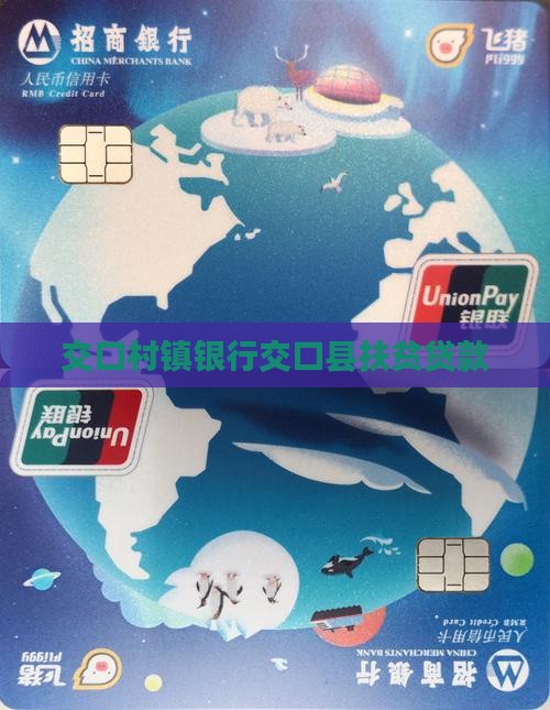 交口县融都银行扶贫贷款
