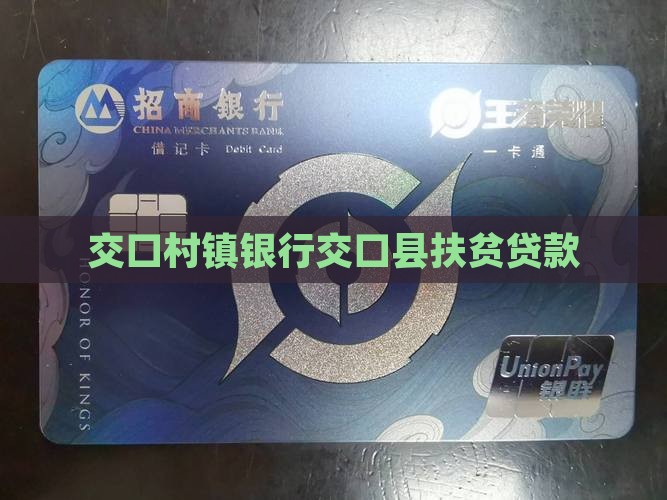 交口县融都银行扶贫贷款