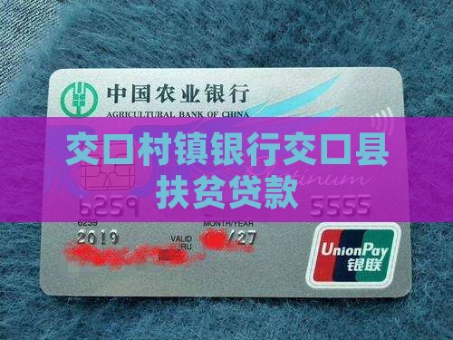 交口县融都银行扶贫贷款