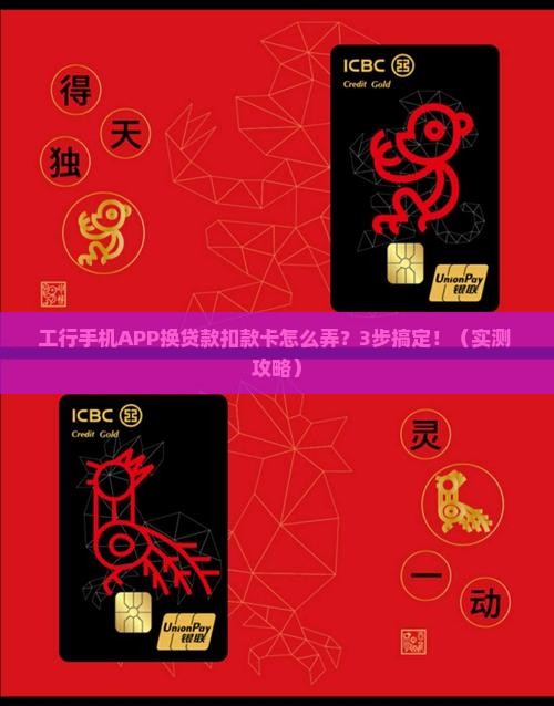 工行手机APP怎么更换贷款扣款卡
