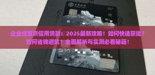企业经营贷信用贷款