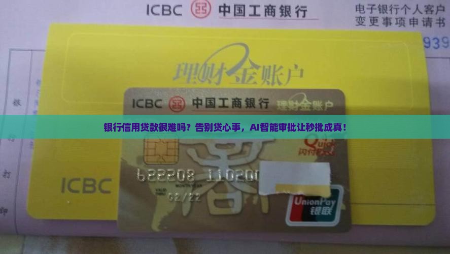 银行信用贷款很难吗0