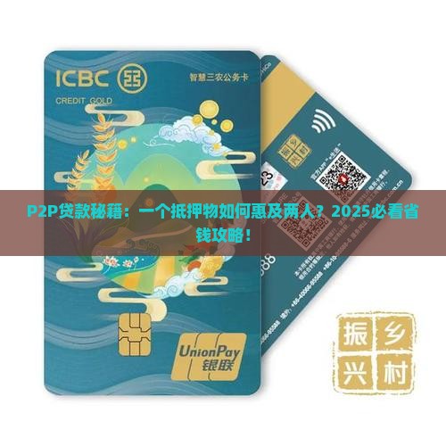 p2p可以一个抵押物为两个人贷款
