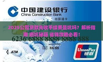 公司贷款先收手续费