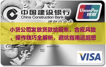 小贷公司发放贷款给股东