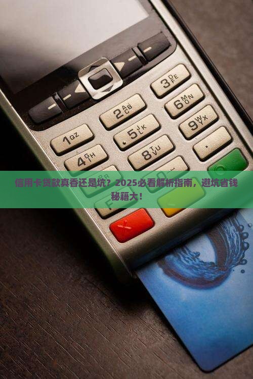 信用卡贷款好做么吗